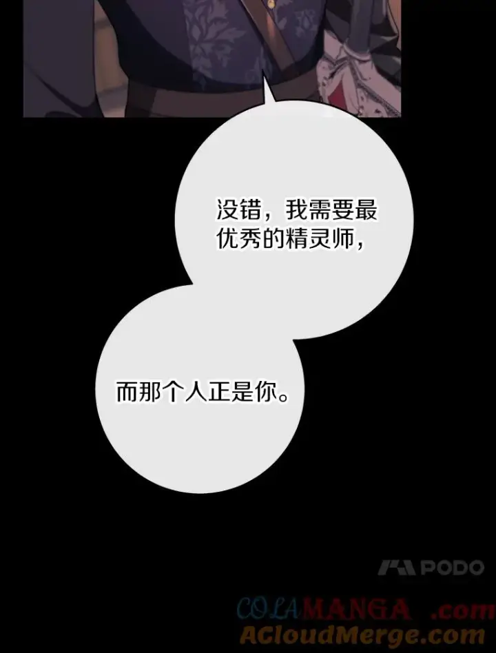 《成为主角的命定救星》117.不是你的救星图53
