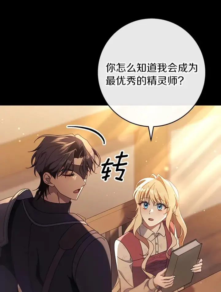 《成为主角的命定救星》117.不是你的救星图54
