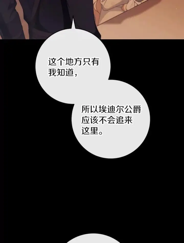 《成为主角的命定救星》117.不是你的救星图55