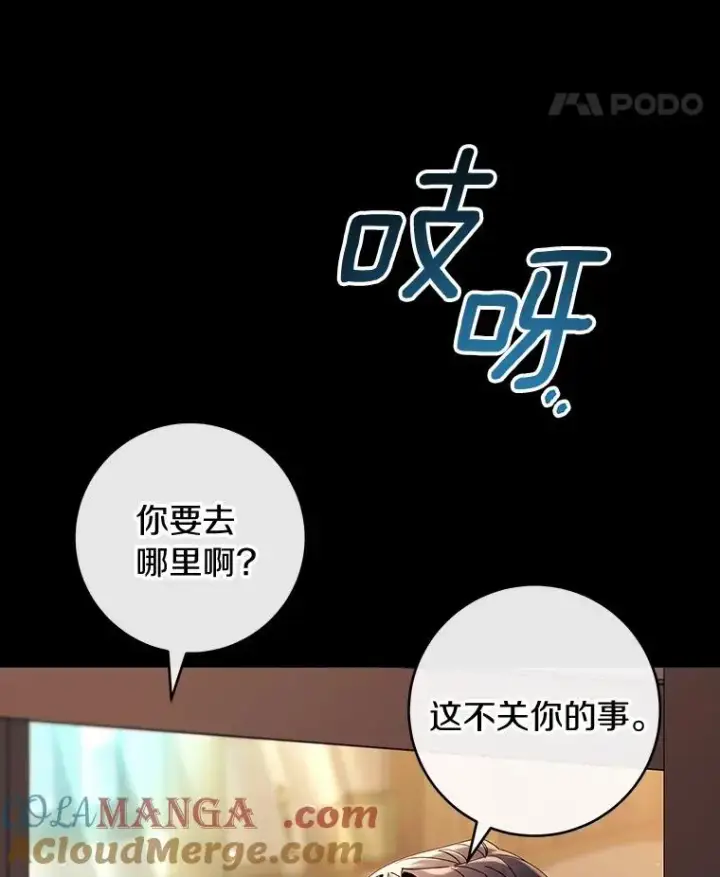 《成为主角的命定救星》117.不是你的救星图57