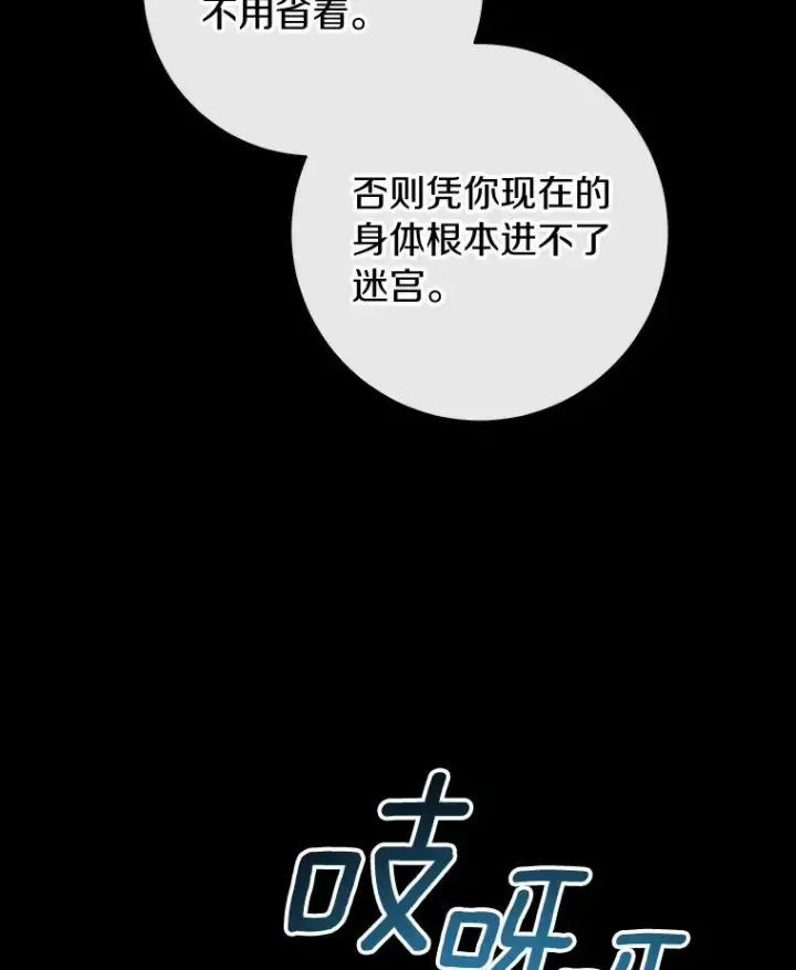 《成为主角的命定救星》117.不是你的救星图59