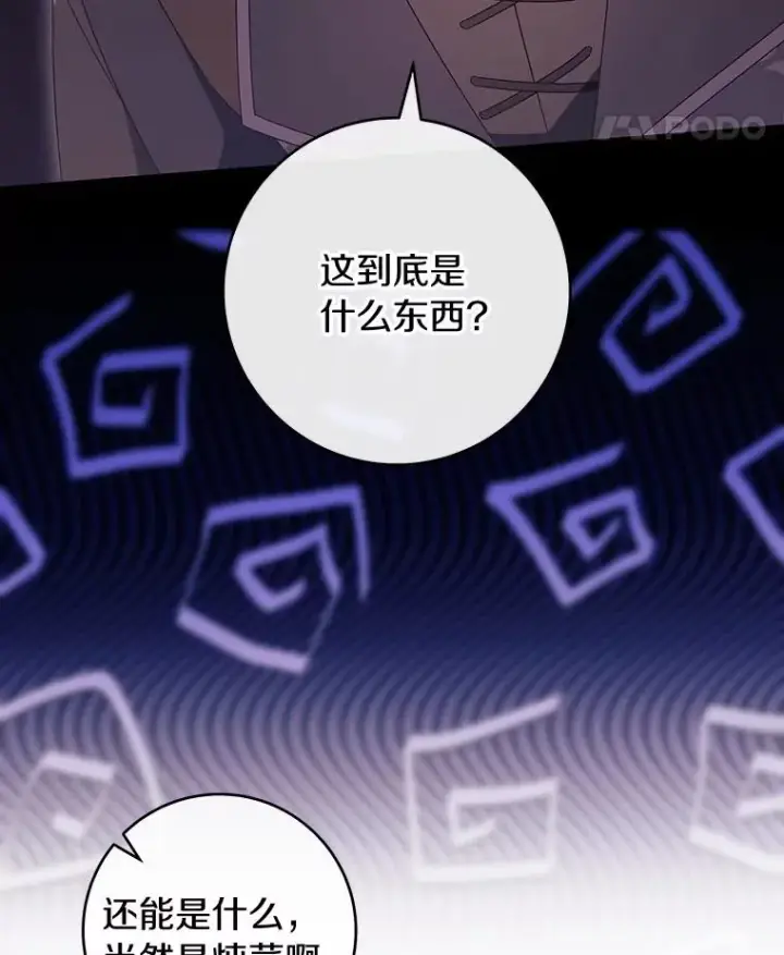 《成为主角的命定救星》117.不是你的救星图64
