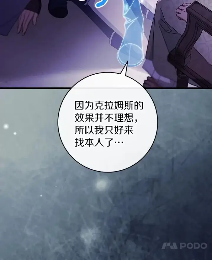 《成为主角的命定救星》117.不是你的救星图7