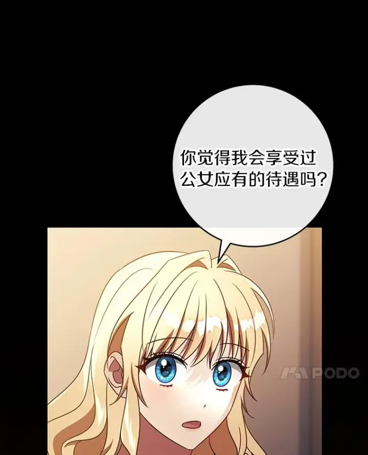 《成为主角的命定救星》117.不是你的救星图74