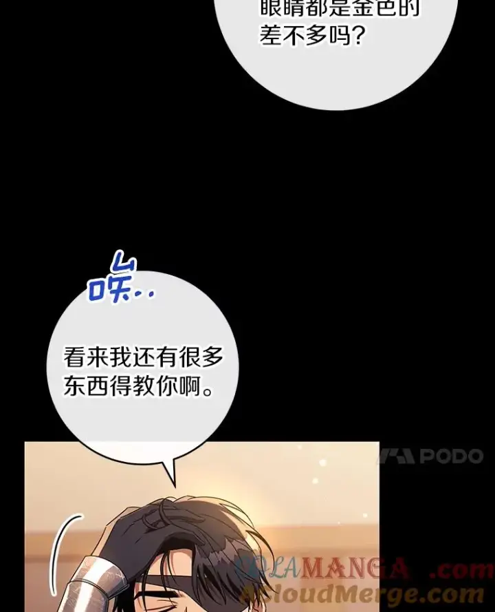 《成为主角的命定救星》117.不是你的救星图81