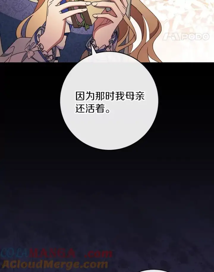 《成为主角的命定救星》117.不是你的救星图85