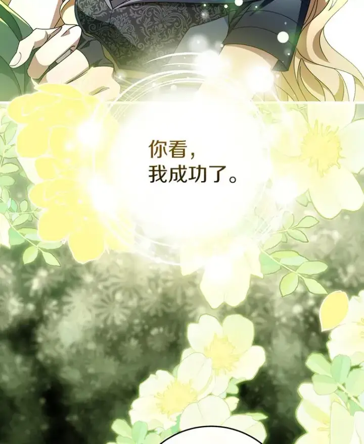 《成为主角的命定救星》118.封印的棺材图104