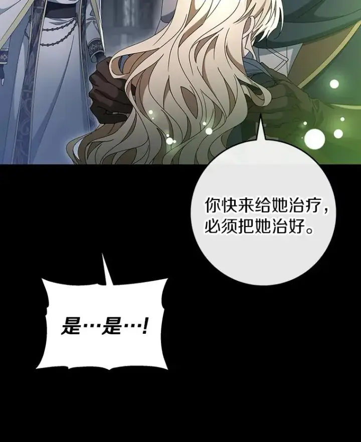 《成为主角的命定救星》118.封印的棺材图106