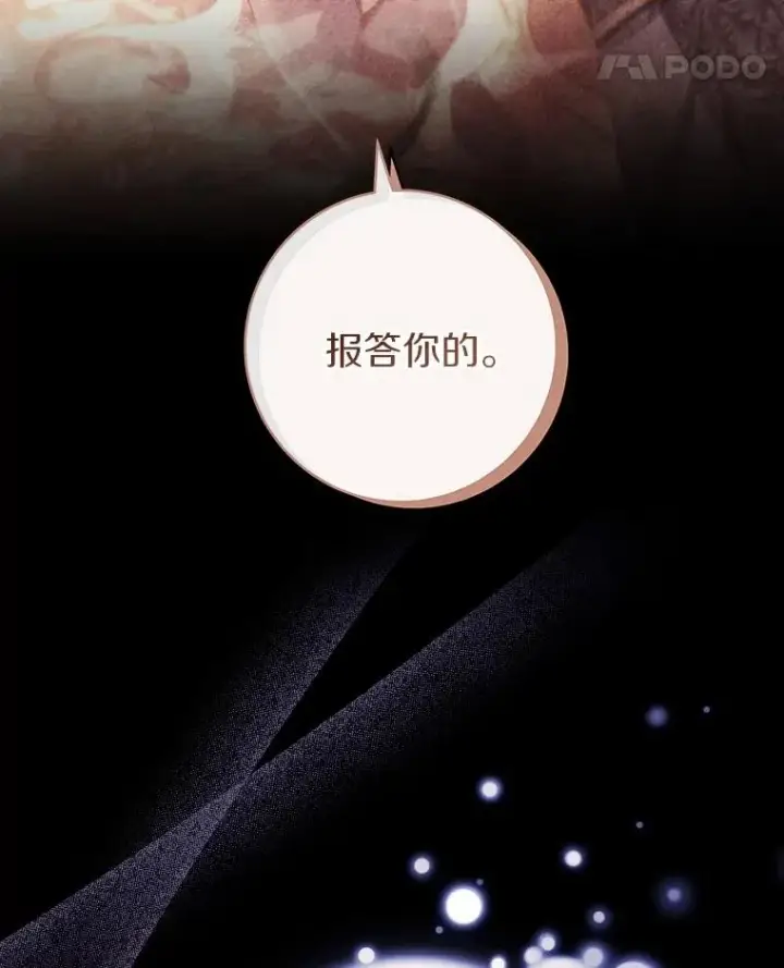 《成为主角的命定救星》118.封印的棺材图11
