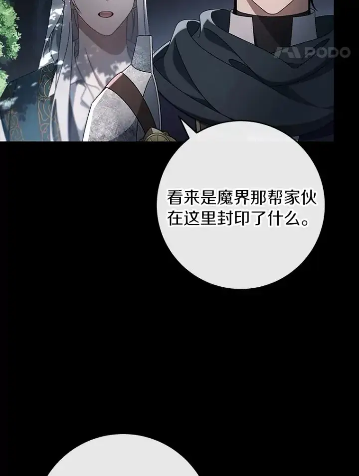《成为主角的命定救星》118.封印的棺材图112