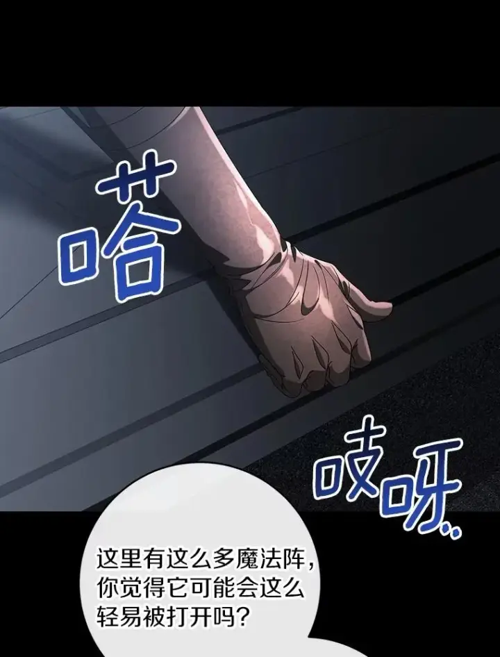 《成为主角的命定救星》118.封印的棺材图116