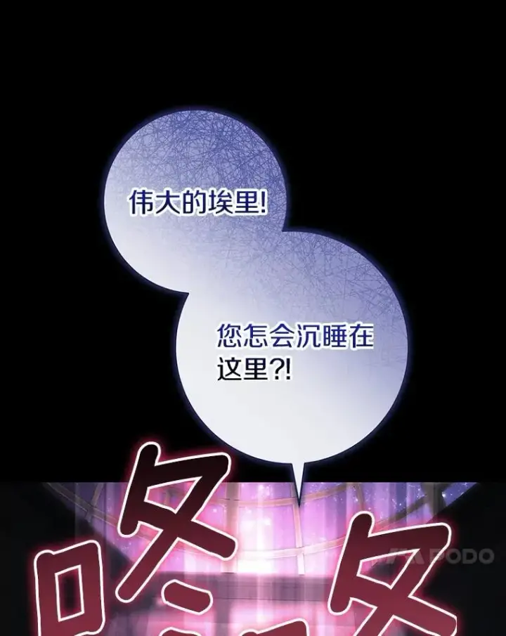 《成为主角的命定救星》118.封印的棺材图131