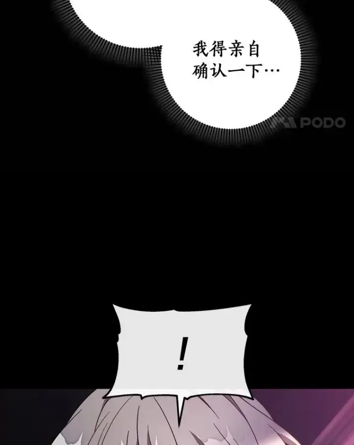 《成为主角的命定救星》118.封印的棺材图135