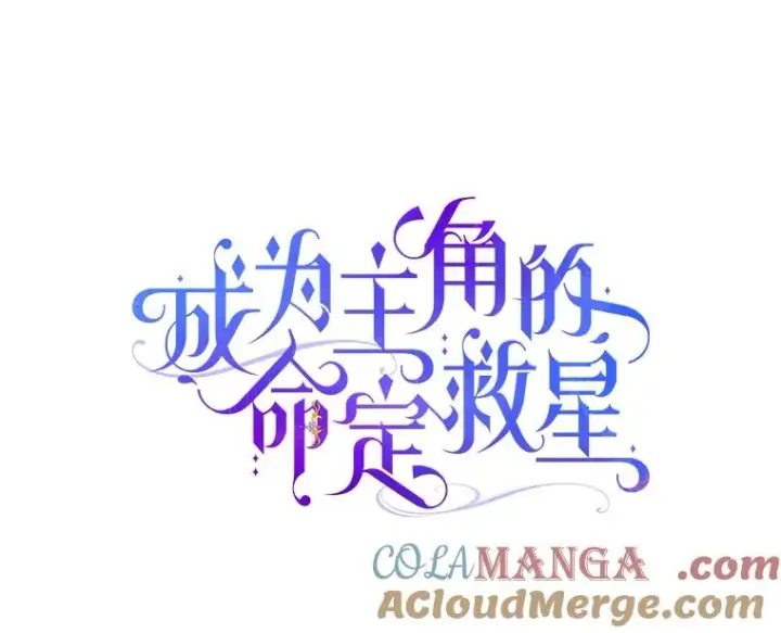 《成为主角的命定救星》118.封印的棺材图29
