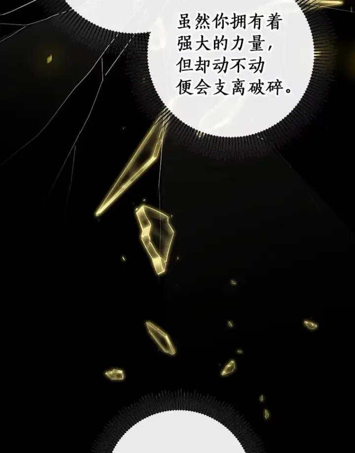 《成为主角的命定救星》118.封印的棺材图3