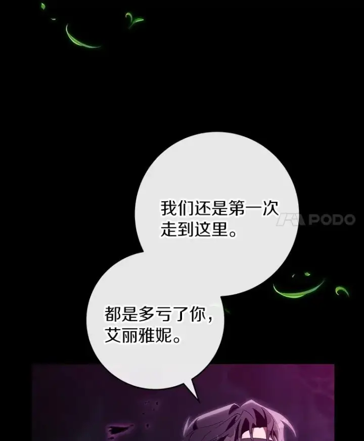 《成为主角的命定救星》118.封印的棺材图39