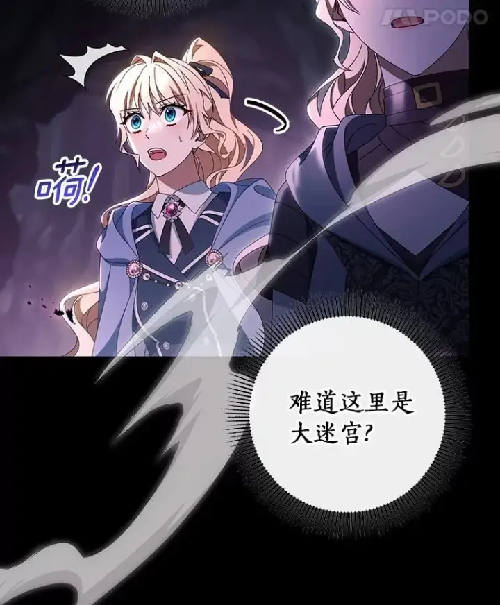 《成为主角的命定救星》118.封印的棺材图43