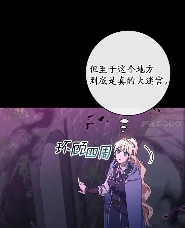《成为主角的命定救星》118.封印的棺材图46