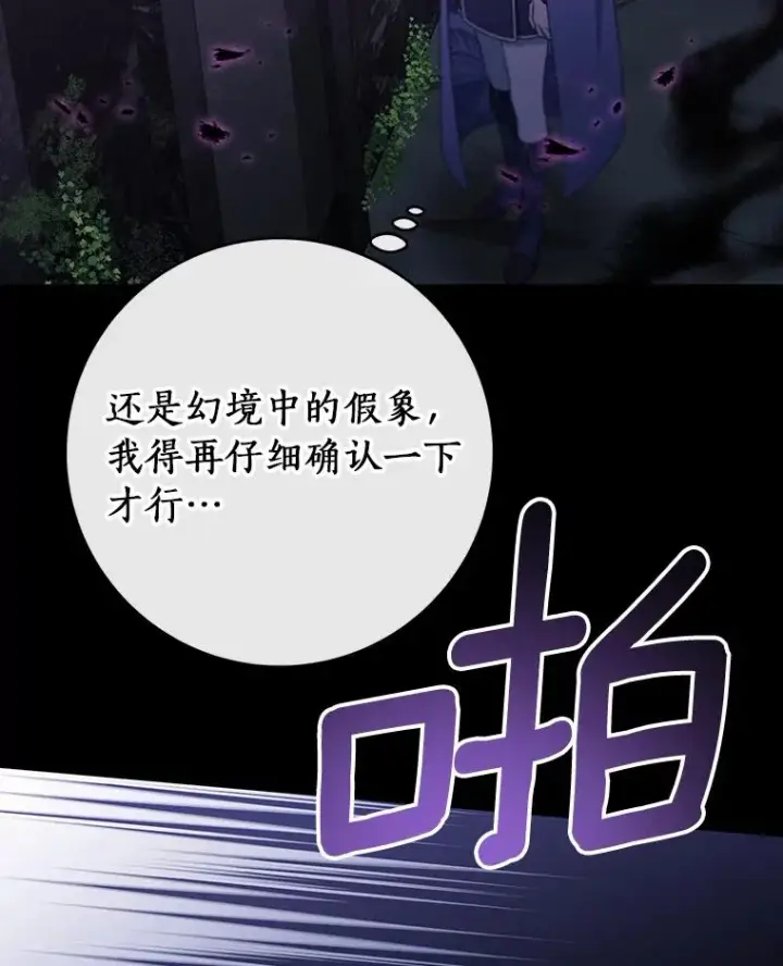 《成为主角的命定救星》118.封印的棺材图47