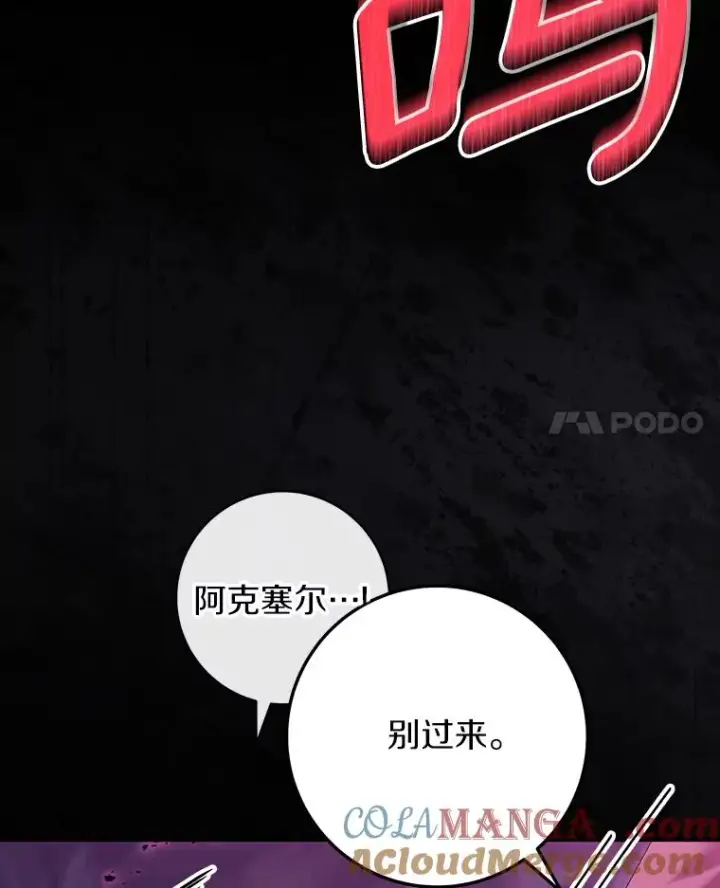 《成为主角的命定救星》118.封印的棺材图53