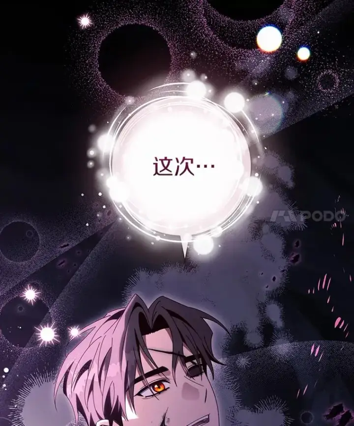 《成为主角的命定救星》118.封印的棺材图60
