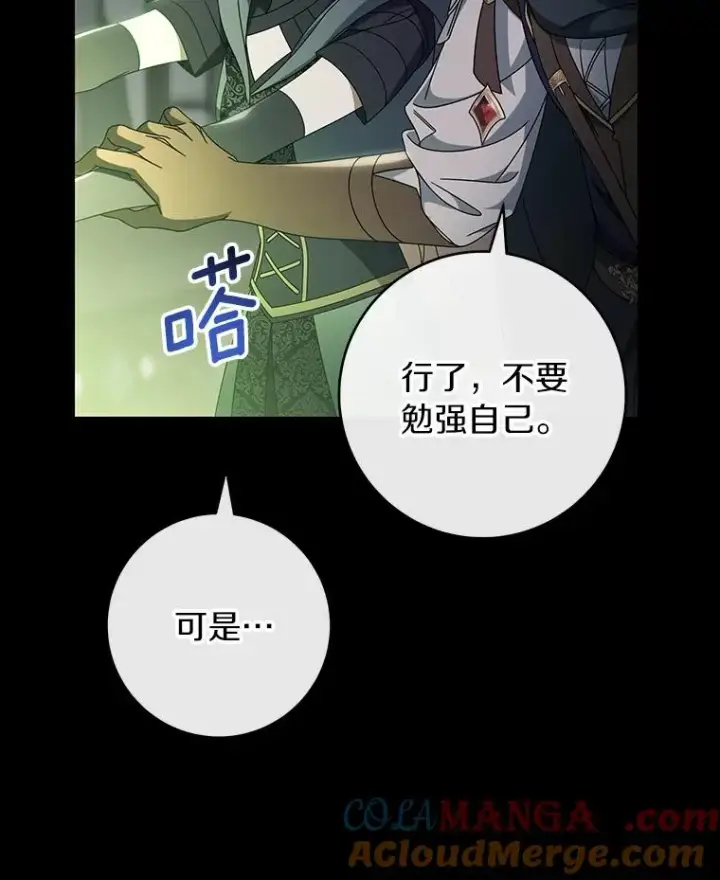《成为主角的命定救星》118.封印的棺材图73