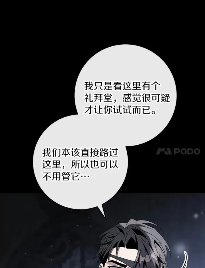 《成为主角的命定救星》118.封印的棺材图74