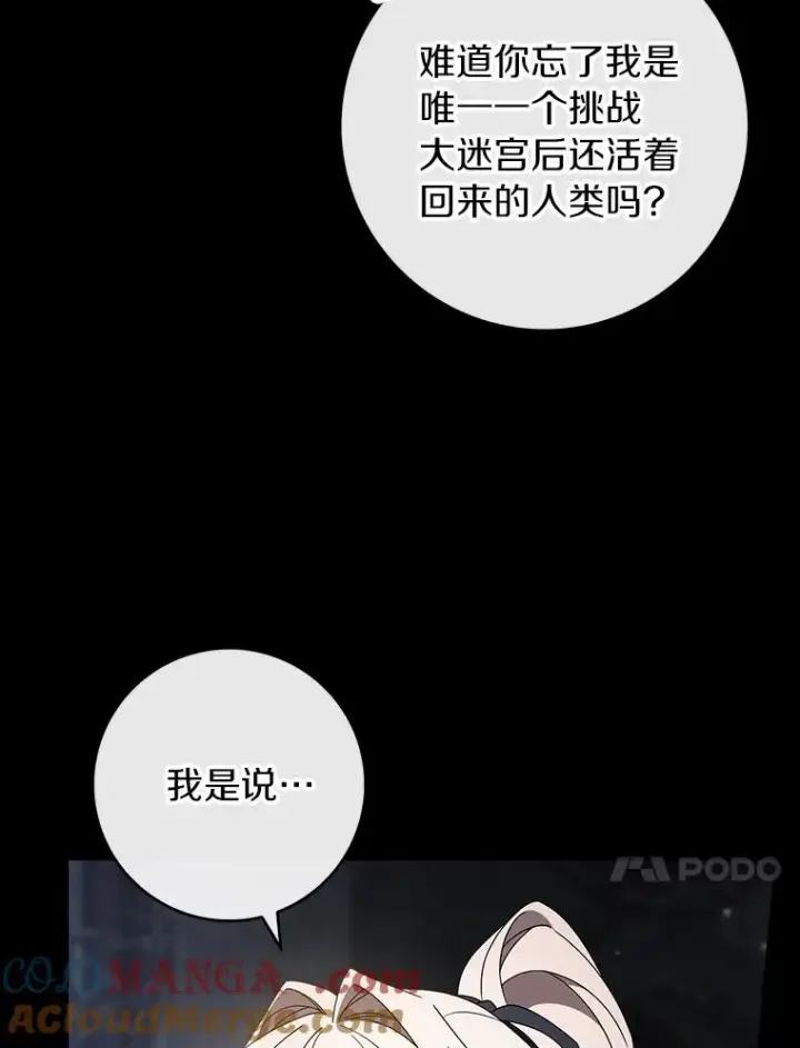 《成为主角的命定救星》118.封印的棺材图77