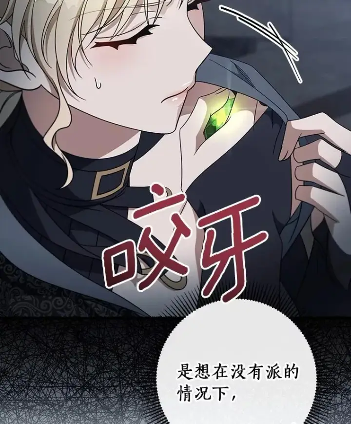 《成为主角的命定救星》118.封印的棺材图86