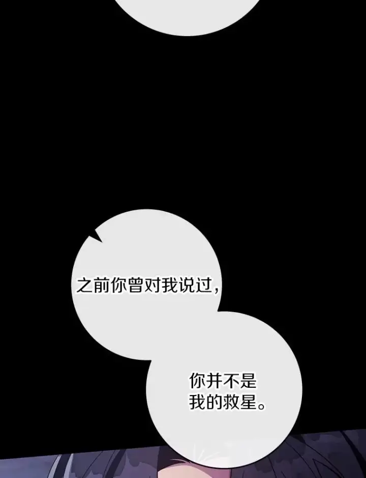 《成为主角的命定救星》119.我在等你图107