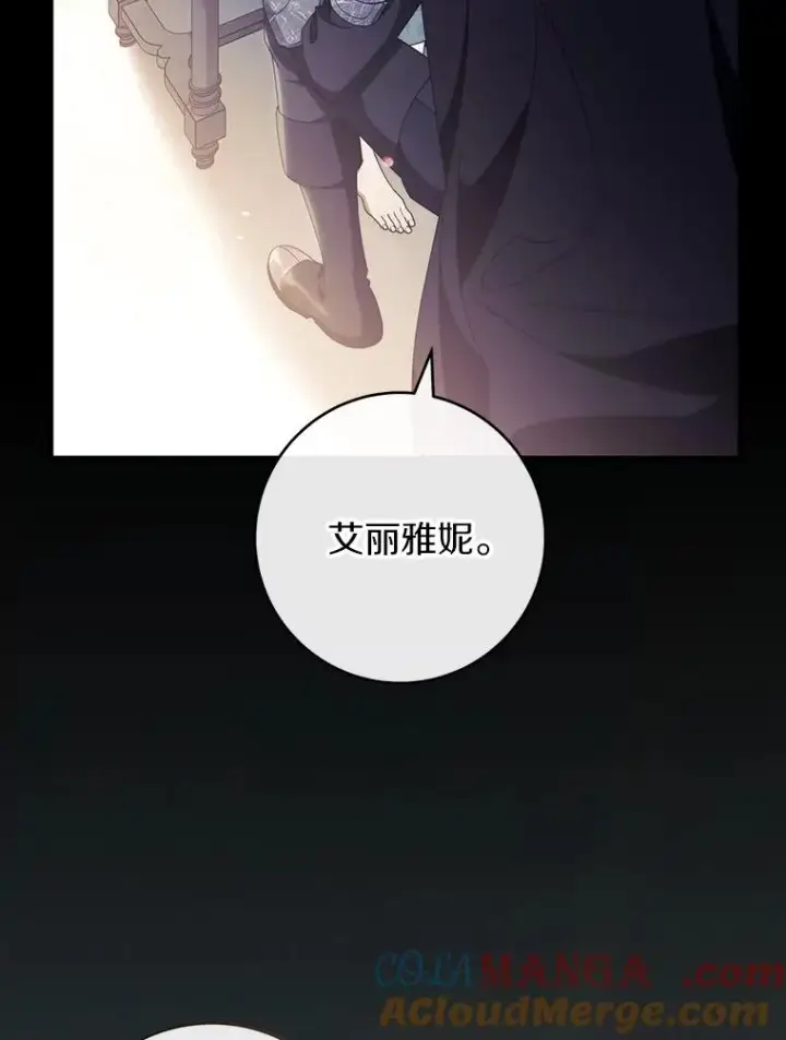 《成为主角的命定救星》119.我在等你图113