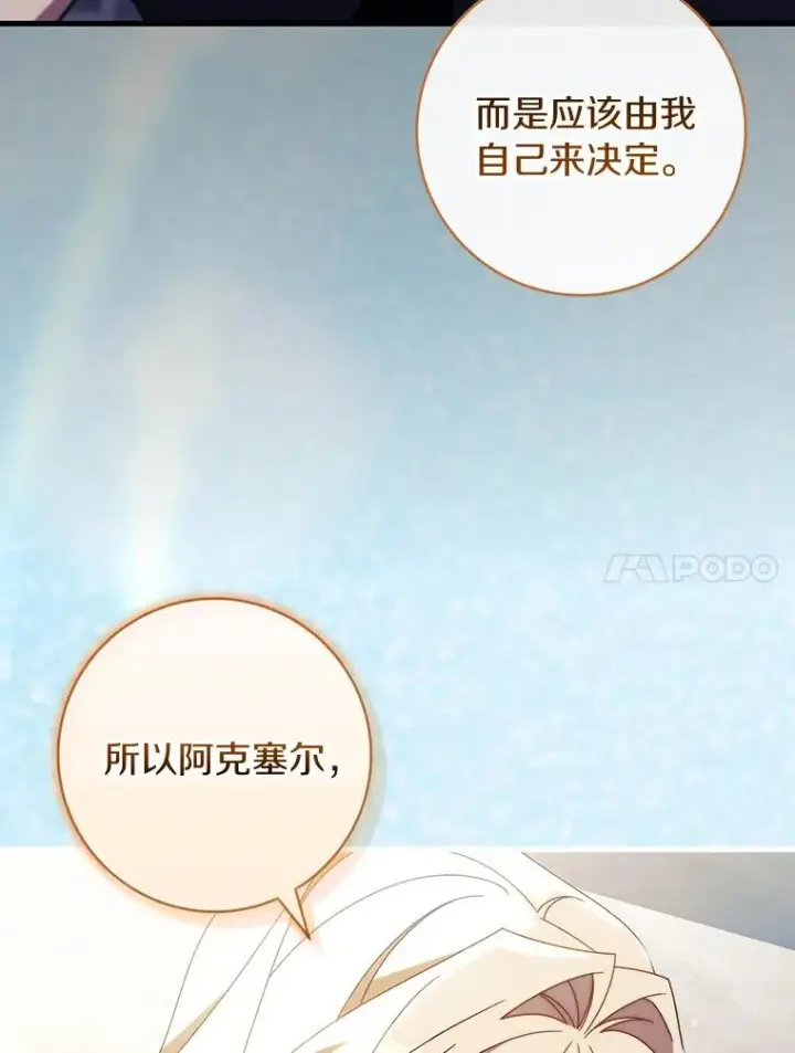 《成为主角的命定救星》119.我在等你图115