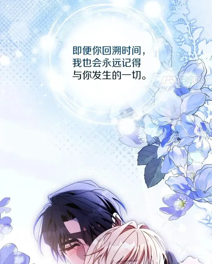 《成为主角的命定救星》119.我在等你图122