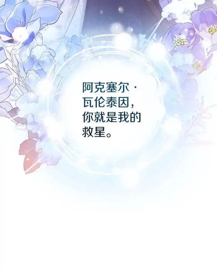 《成为主角的命定救星》119.我在等你图124