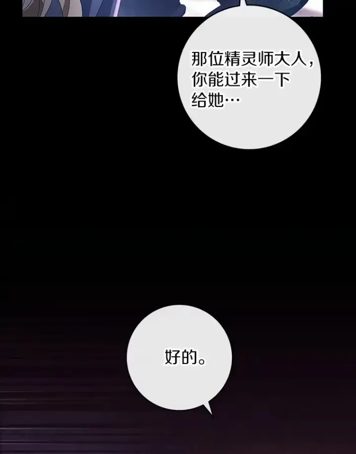 《成为主角的命定救星》119.我在等你图20