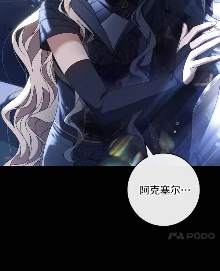 《成为主角的命定救星》119.我在等你图34
