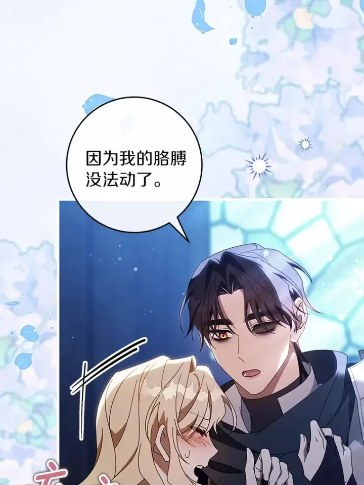 《成为主角的命定救星》119.我在等你图46