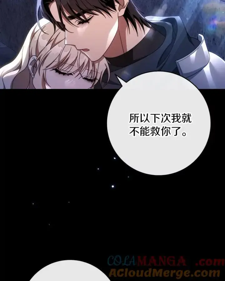 《成为主角的命定救星》119.我在等你图61
