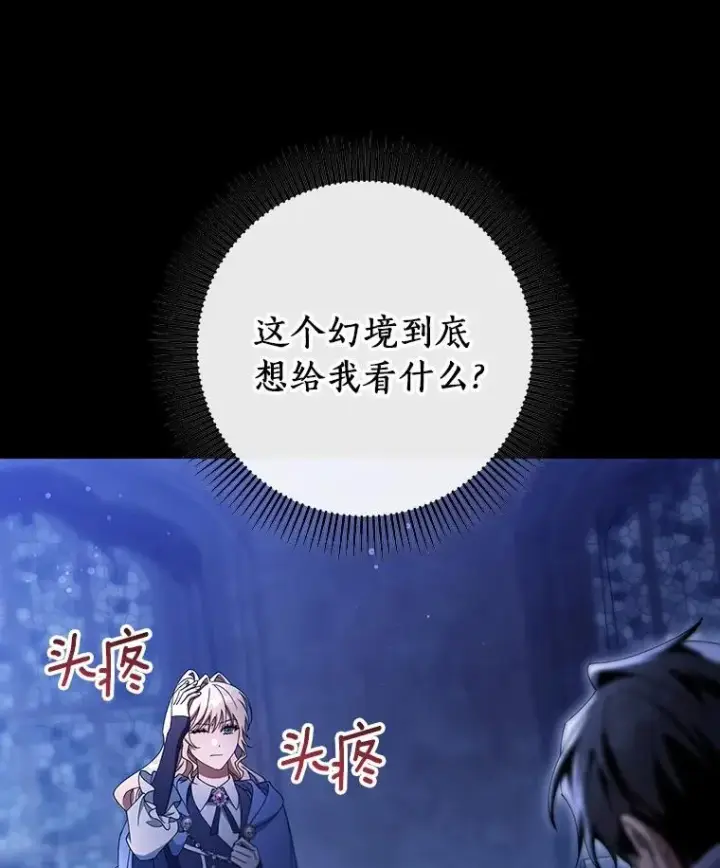 《成为主角的命定救星》119.我在等你图66
