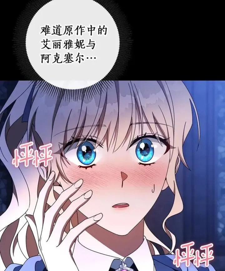 《成为主角的命定救星》119.我在等你图68