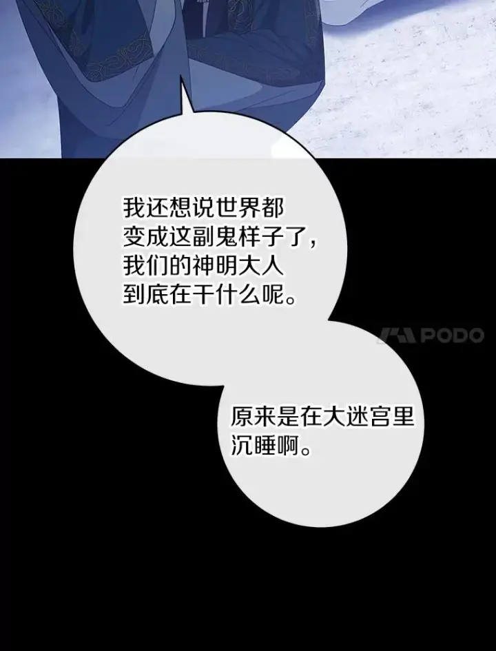 《成为主角的命定救星》119.我在等你图7