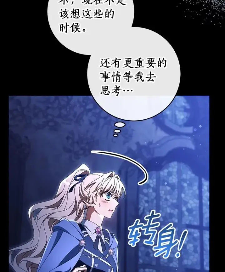 《成为主角的命定救星》119.我在等你图71