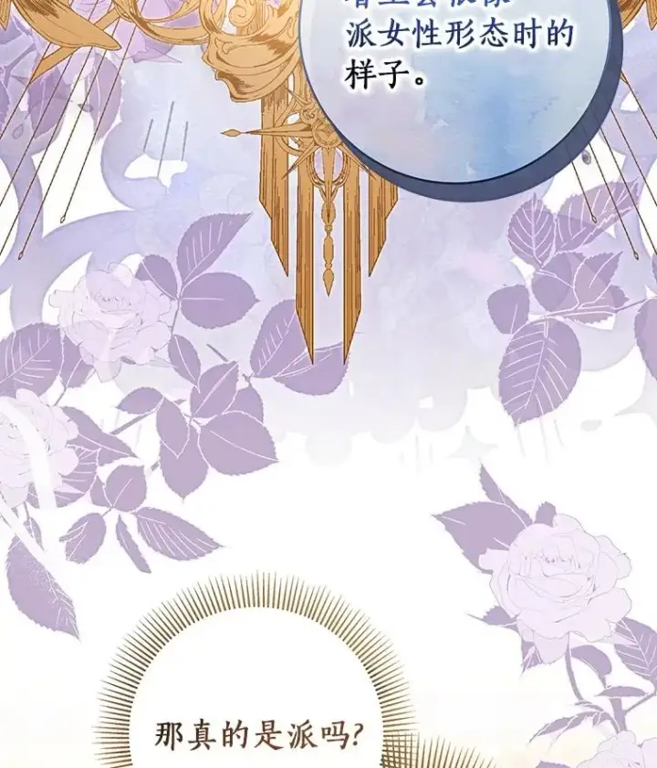 《成为主角的命定救星》119.我在等你图75