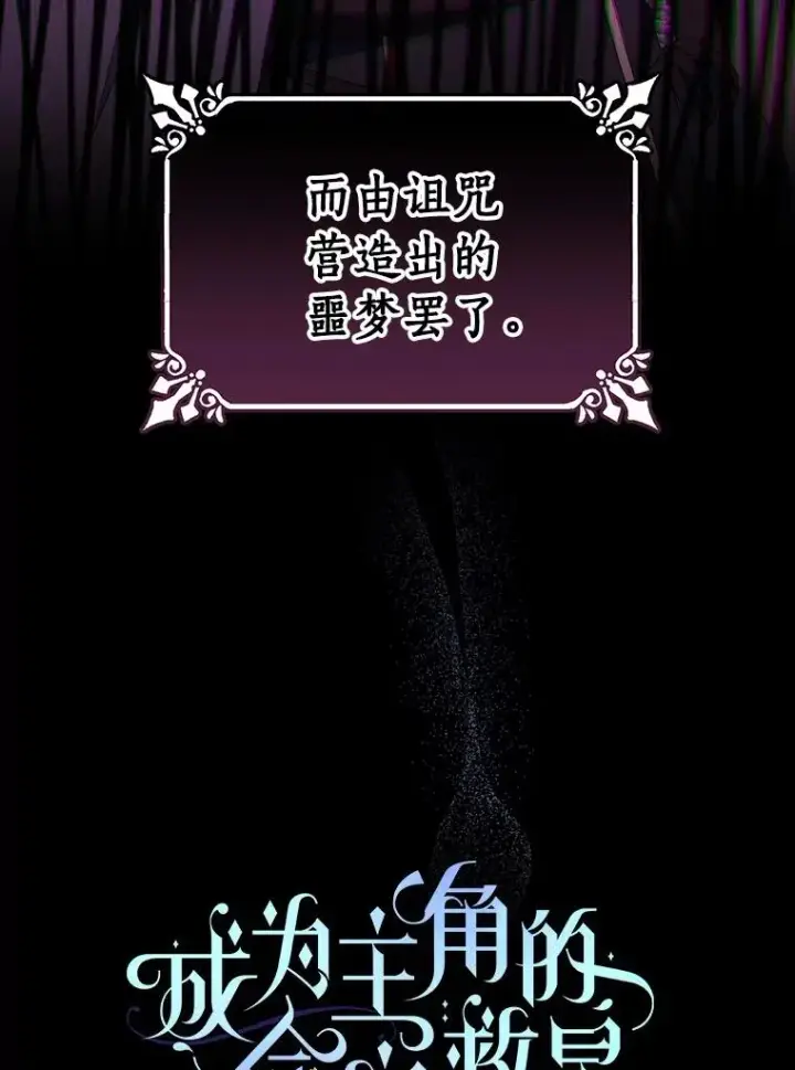 《成为主角的命定救星》119.我在等你图82