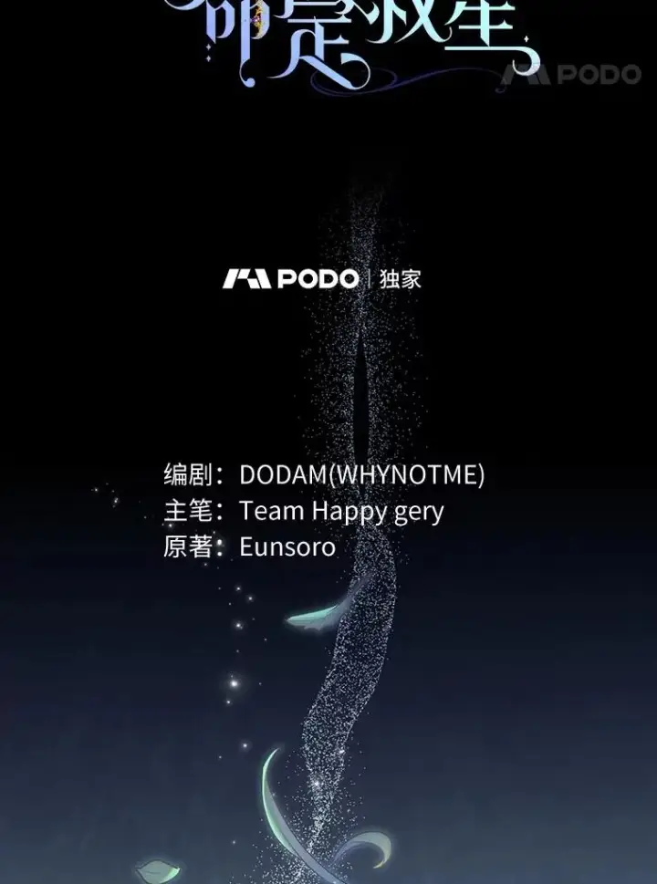 《成为主角的命定救星》119.我在等你图83
