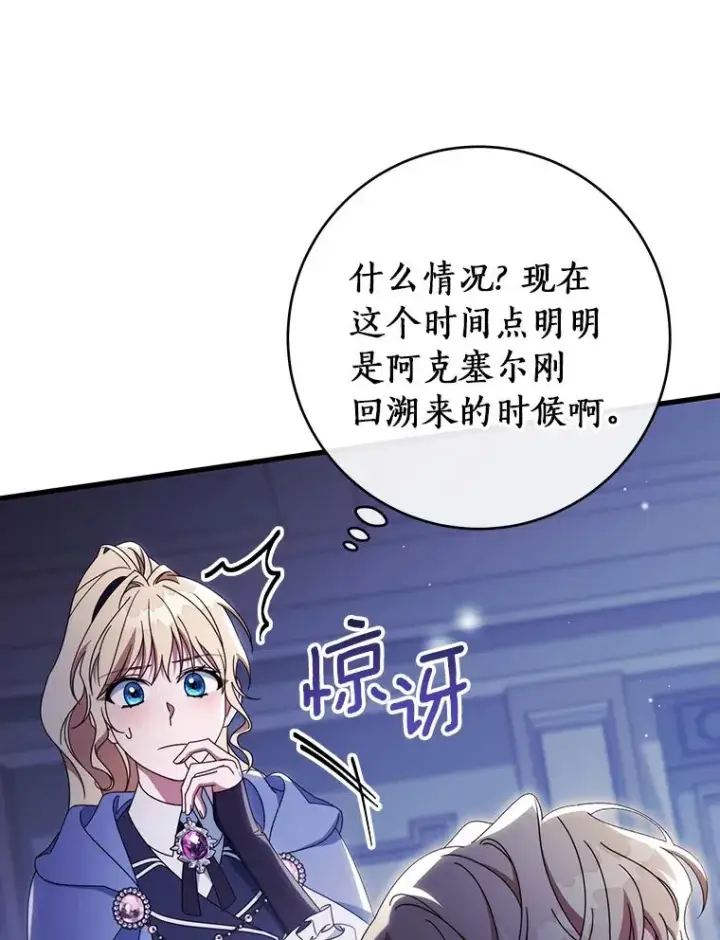 《成为主角的命定救星》119.我在等你图95