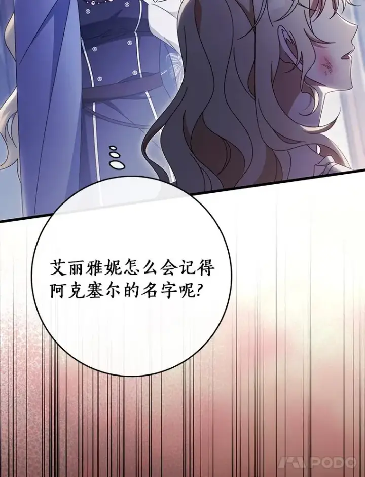 《成为主角的命定救星》119.我在等你图96