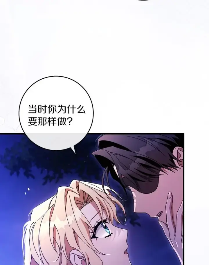 《成为主角的命定救星》120.冒牌货图100