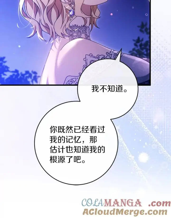 《成为主角的命定救星》120.冒牌货图101