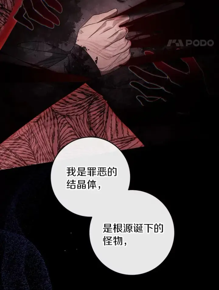 《成为主角的命定救星》120.冒牌货图103
